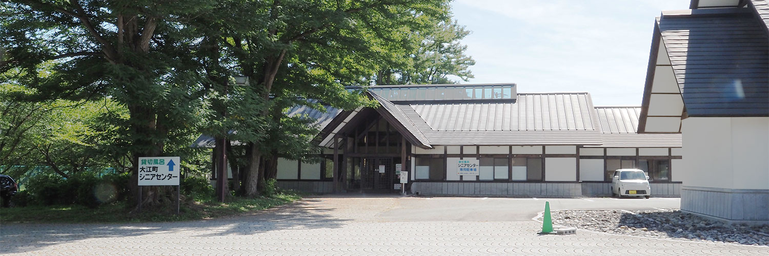 シニアセンター